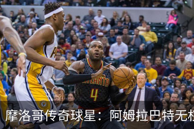 摩洛哥传奇球星：阿姆拉巴特无权要求摩洛哥的教练离开